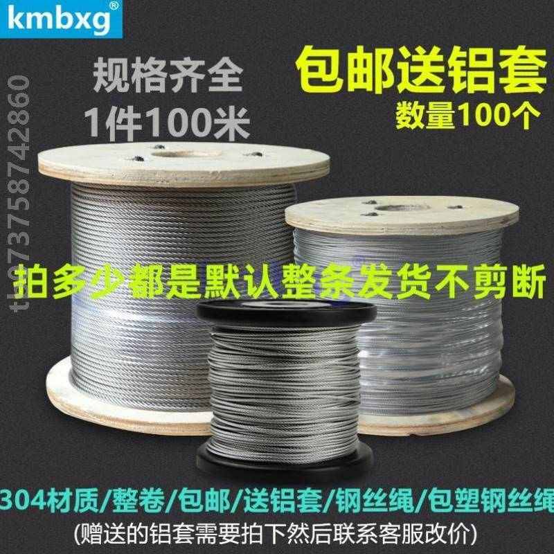包胶304绳钢绞线晒钢丝线铝套晾衣架不锈钢卡头被包塑钢丝绳细软