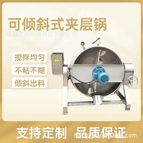 厂家直供全自动可倾式夹层锅烧鸡鸭脖卤煮锅电加热搅拌夹层锅