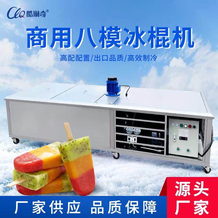 夜市网红水果制作纯手工冰棍机 鲜果牛奶酸奶冰棒机 东北老冰棍