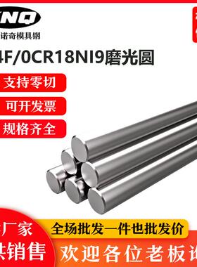 易切削不锈钢棒 SUS304圆棒 304F圆钢 0Cr18Ni9 磨光圆/研磨/光轴