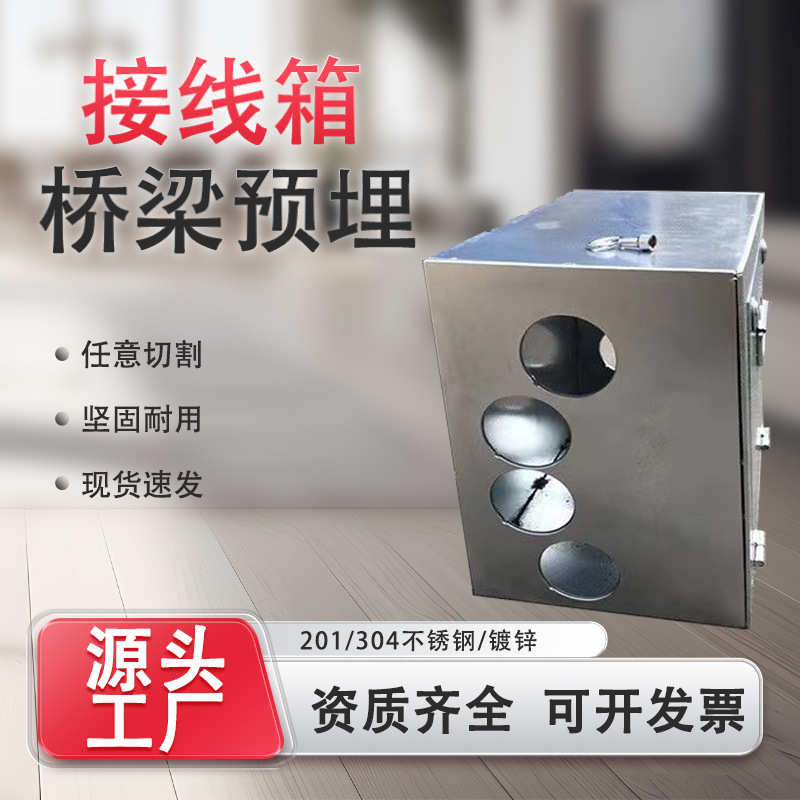 桥梁接线箱预埋不锈钢镀锌板接线箱公路隧道加厚防水穿线接线盒