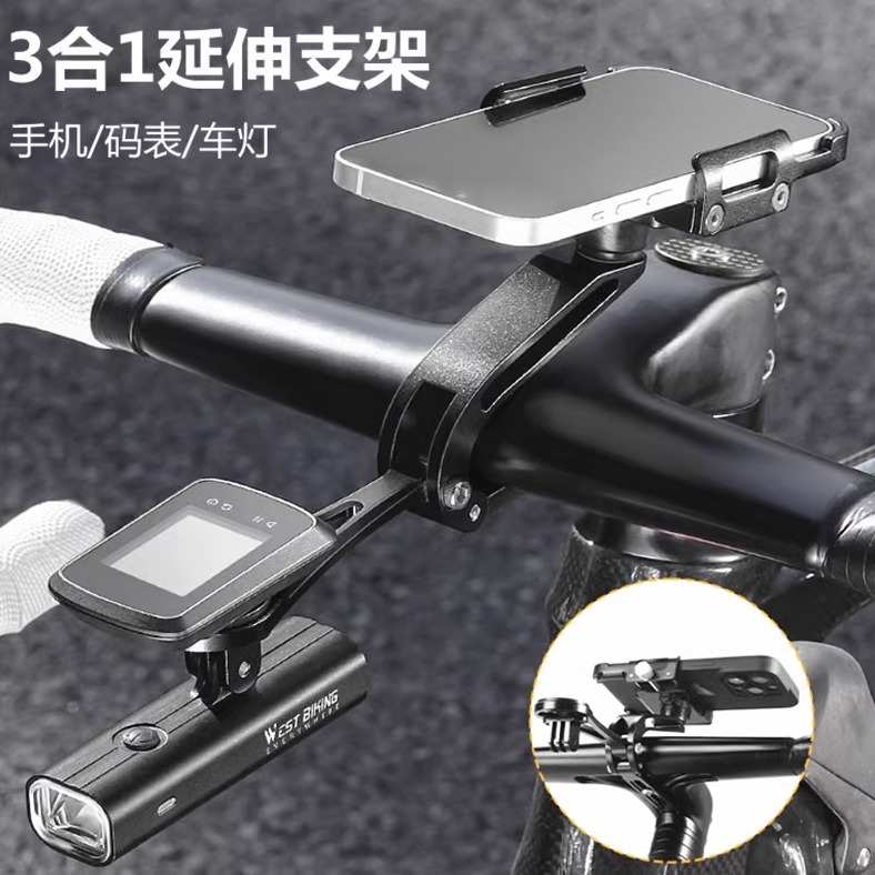 西骑者自行车码表支架导航手机支架山地公路车灯下挂一体延伸支架