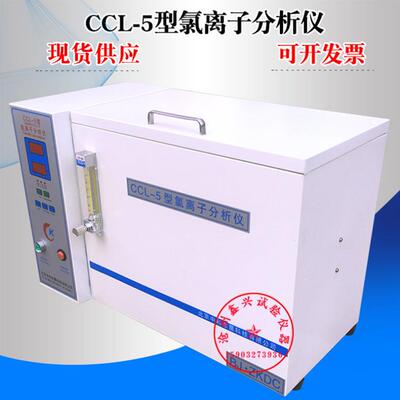 水泥氯离子测定仪CCL-5型水泥氯离子含量分析仪水泥氯离子分析仪