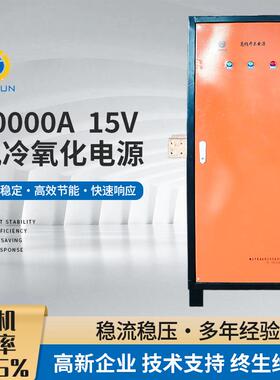 硬铬电镀镀锌镀铜镍五金8000A高频换向稳压稳流双脉冲电源整流机