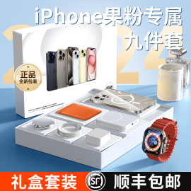 华强北六件套35w快充适用苹果15礼盒iphone1415promax手机壳九件套八磁吸配件七全家桶，456789智能手表