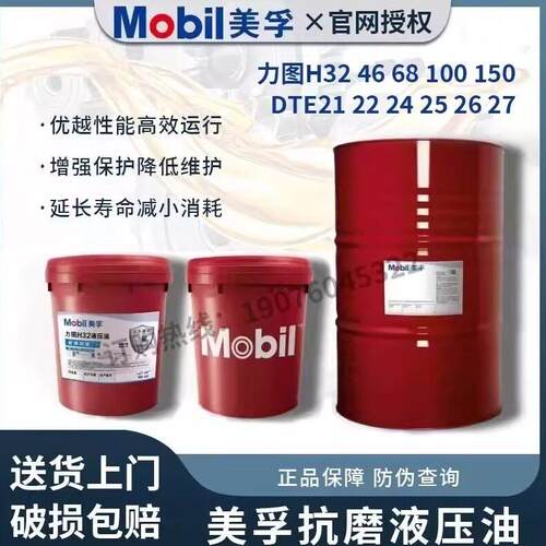 美孚抗磨液压油46号68#32力图DTE24 25 26叉车铲车挖掘机超凡18升