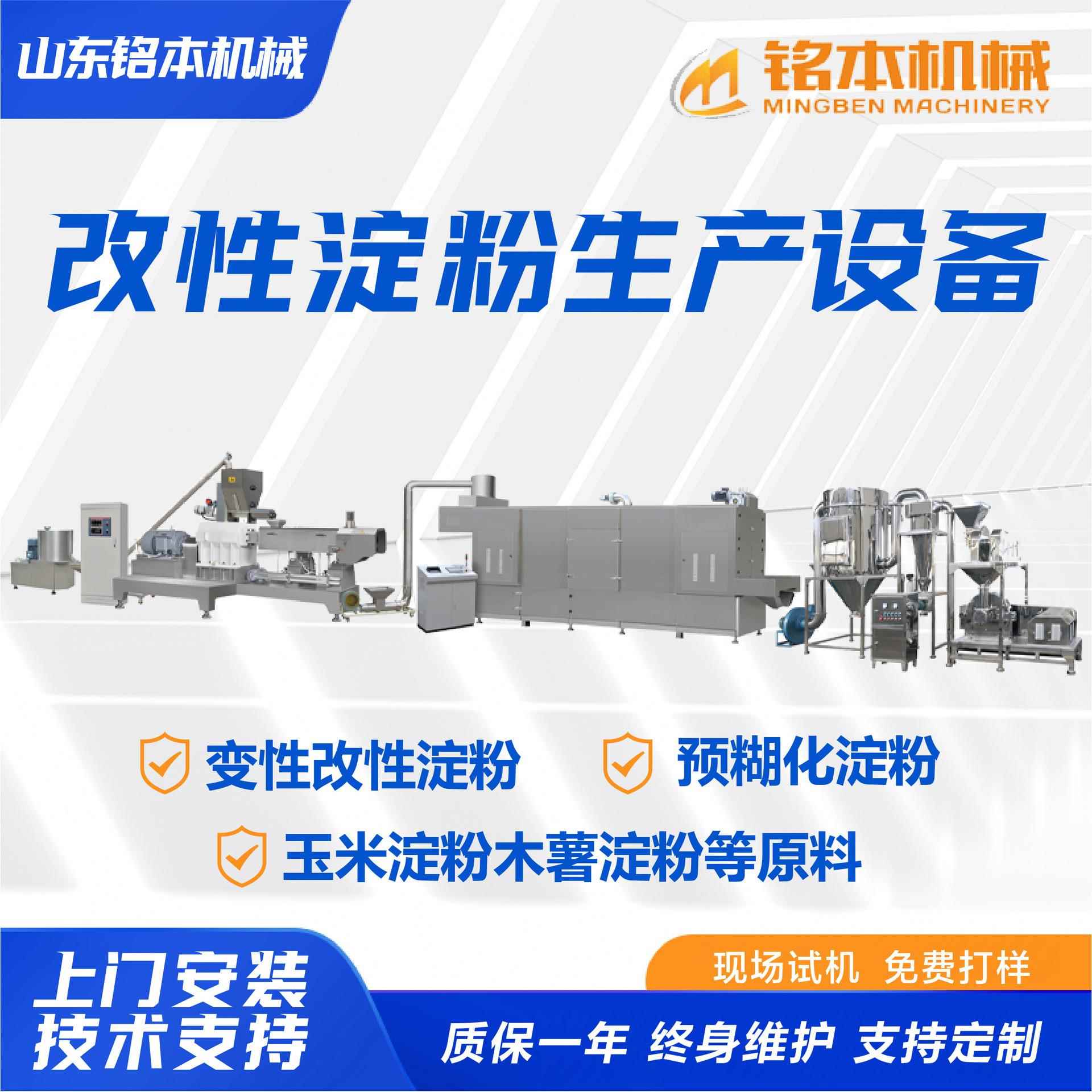 改性淀粉生产设备厂家供应变性淀粉机器设备改性淀粉生产设备