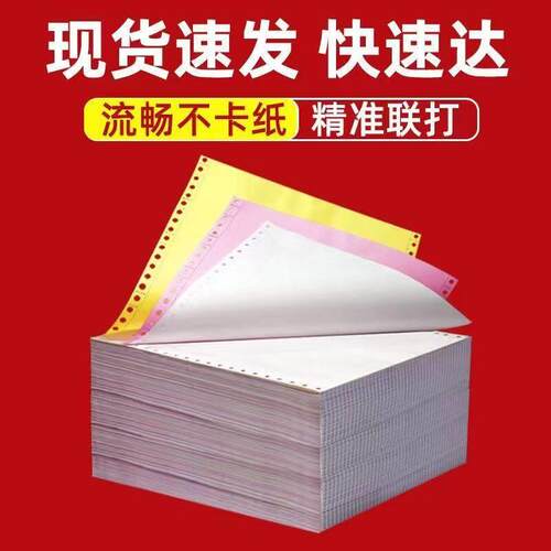 针式打印纸一联二联三联四联五联六联送货单办公打印纸1000页