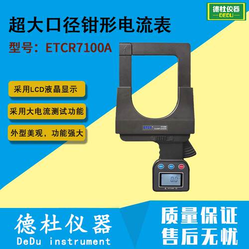 供应TCR7100A超大口径钳形电流表 数字钳型表万用表