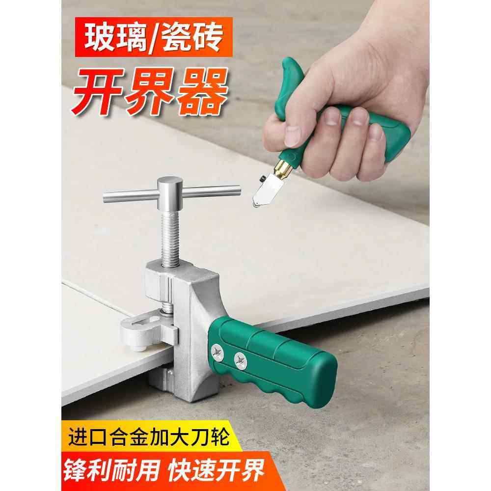 瓷砖切割刀开界神器玻璃刀手动磁砖画刀家用多功能陶瓷切割开界器,五金/工具,瓷砖推刀,淘宝优惠券,粉丝福利购,淘宝优惠卷