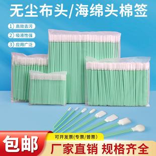 工业无尘净化棉棒UV喷头光学激光镜片擦拭清洁棒扁尖头墨刷海棉棒