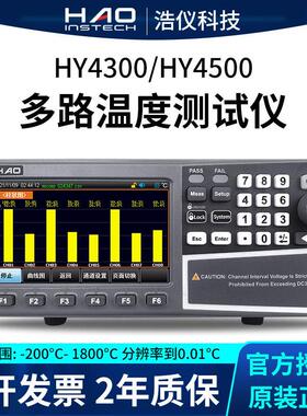 浩仪HY4308多路温度仪HY4516多通道温度数据采集48记录巡检仪