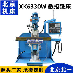 CNC数控铣床 数控炮塔铣床 5号炮塔铣床XK6330W立卧两用铣床5HW