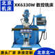 CNC数控铣床 5号炮塔铣床XK6330W立卧两用铣床5HW 数控炮塔铣床