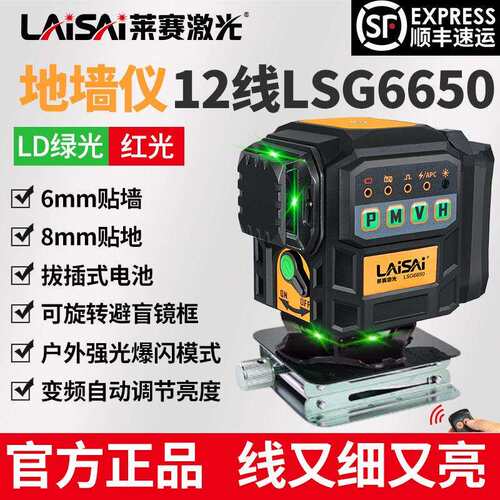 莱赛水平仪12线 线LSG6650高精准强光细线 线自动安平红外线 线墙