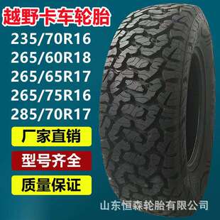 奥诺英文235/70R16越野卡车轮胎 265/60R18 265/65R17 265/75R16