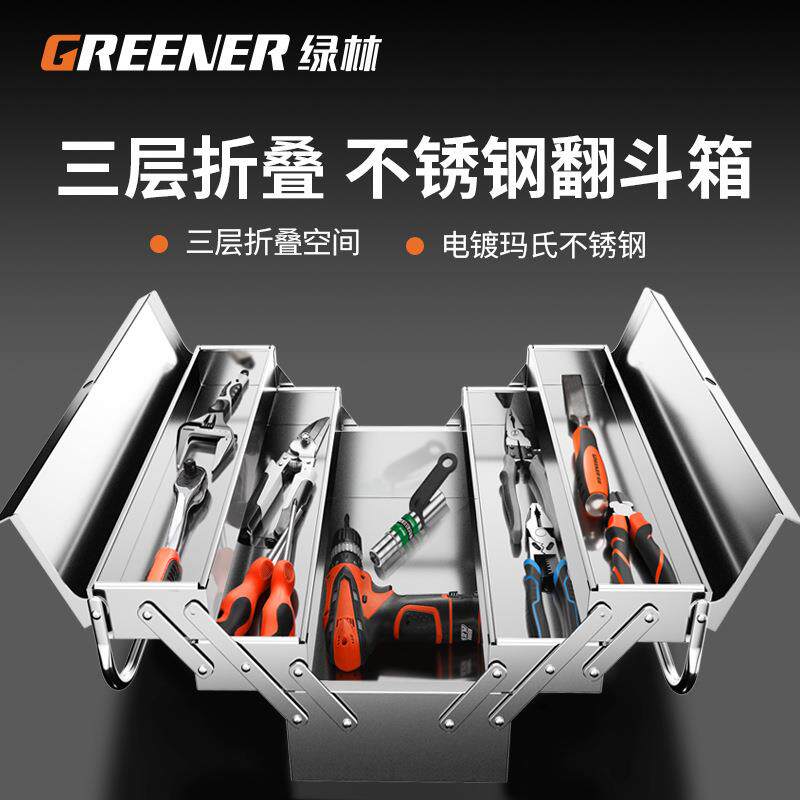 绿林不锈钢工具箱大号三层折叠家用车载手提式铁皮工业级收纳盒