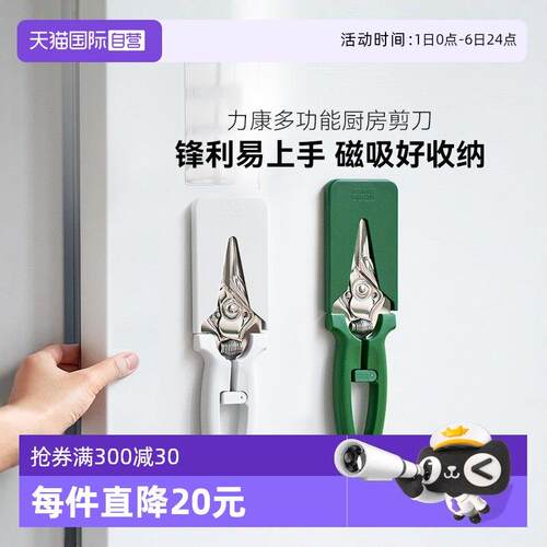 【自营】瑞士力康磁吸厨房剪刀专用不锈钢食物剪刀多功能鸡骨剪刀