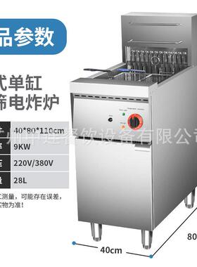 立式机械款单缸双缸三缸四缸14升+14升28升36升56升汉堡店电炸炉
