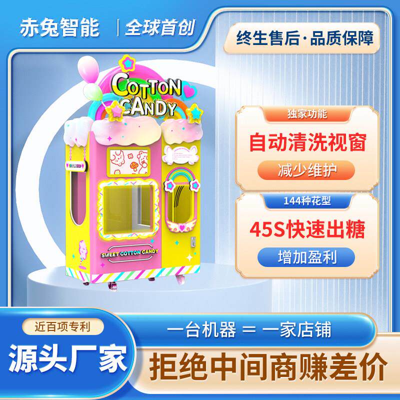 新款全自动棉花糖机器商用自助电动智能无人售货机商场景区摆摊