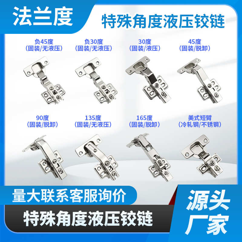 特殊角度异形铰链 正负30 45 度90 135 165 柜门铰 美式短臂合页