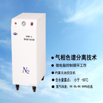 零级氮气发生器（色谱分离技术）杜绝排出黄色铁锈污染实验室