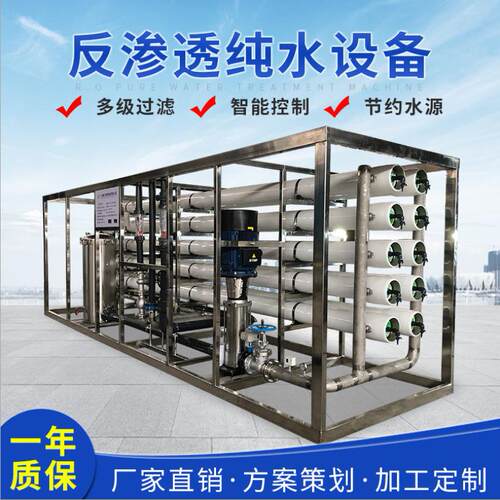 反渗透净水设备去离子装置工业净水RO纯水机小型水处理设备