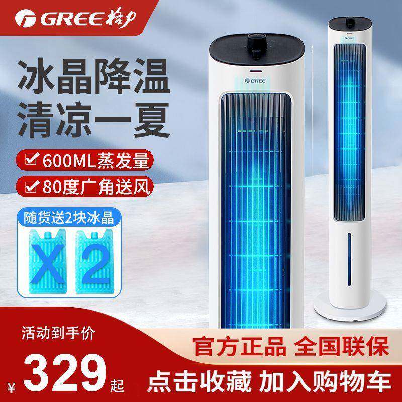 适用格.力空调扇冷风机制冷加湿移动空调塔扇机械冷风扇 KS-04