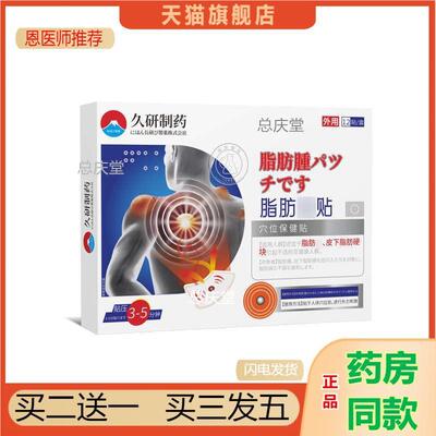 久研制脂肪康贴皮下膏皮脂腺囊中改善硬块直营8496