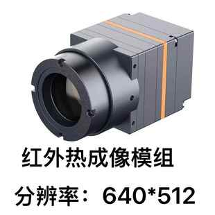 高清热像仪机芯测温测高精检测建筑质量农场电力热点热成像仪640
