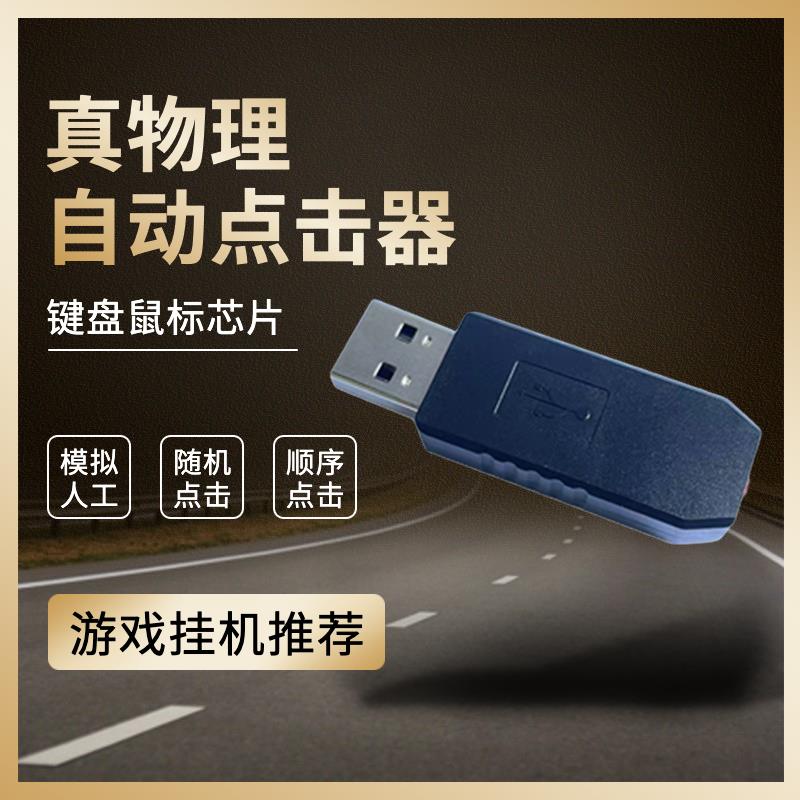 自动按键连点器USB静音键盘点击器 电脑物理挂机迷你单键点击设备