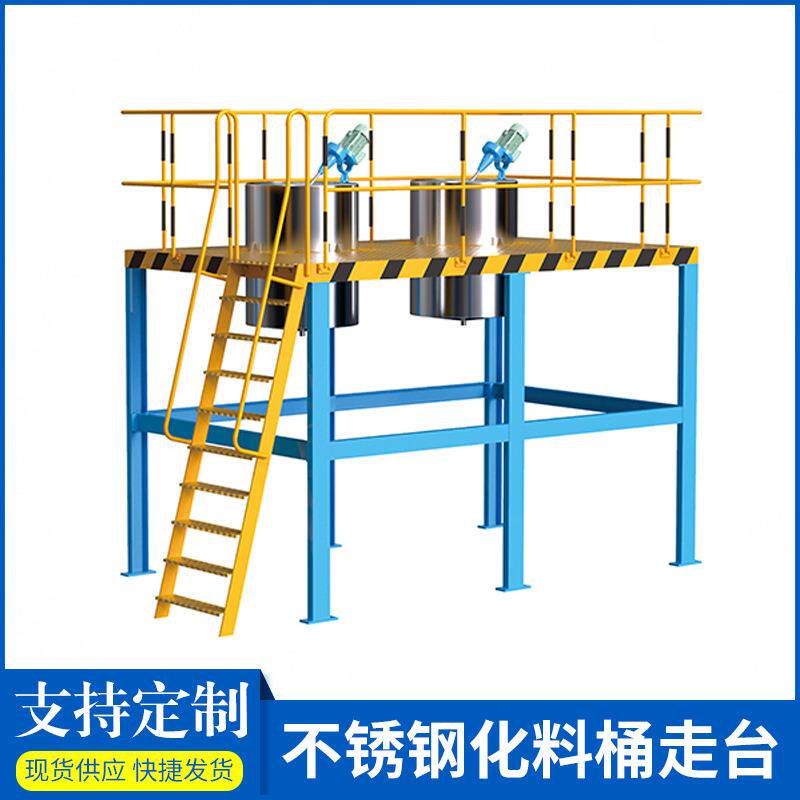不锈钢搅拌桶平台化工原料食品强力搅拌高速混料机带楼梯平台
