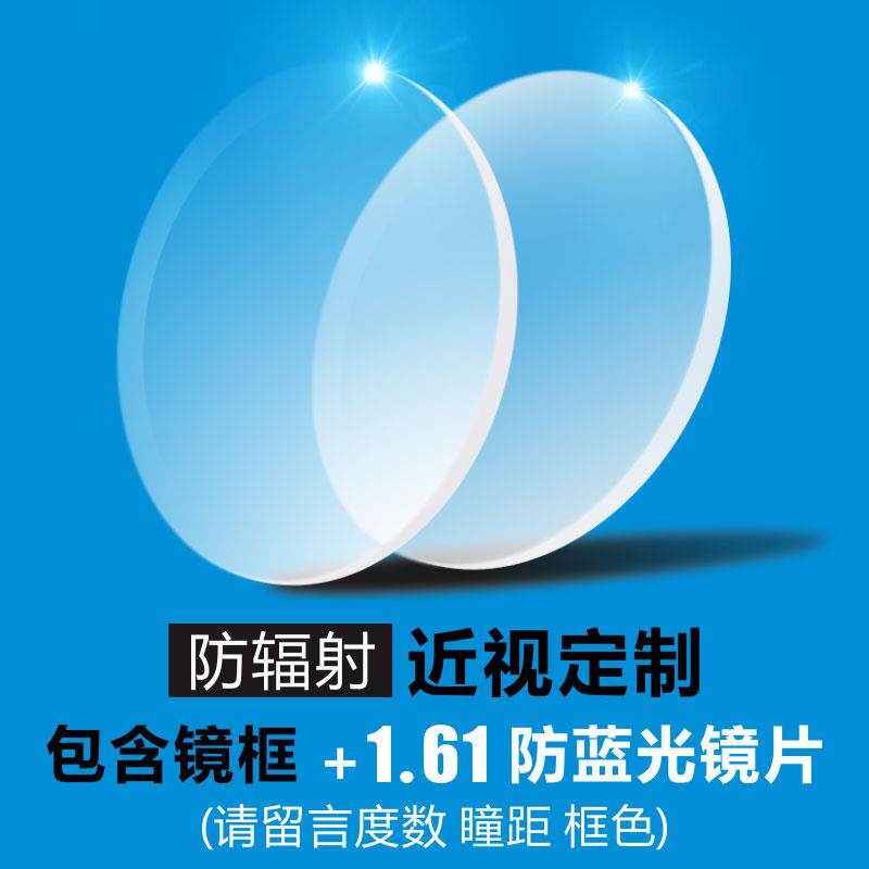正品防蓝光辐镜射眼镜框男平光镜无数眼睛看手机度电视脑护目配近