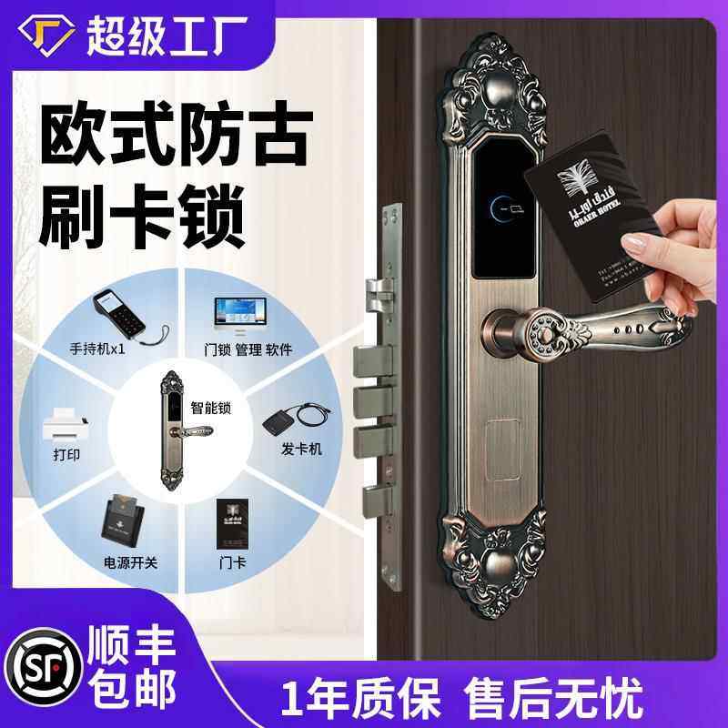 防古不锈钢酒店宾馆刷卡智能门锁民宿IC卡感应木门客房门感应锁