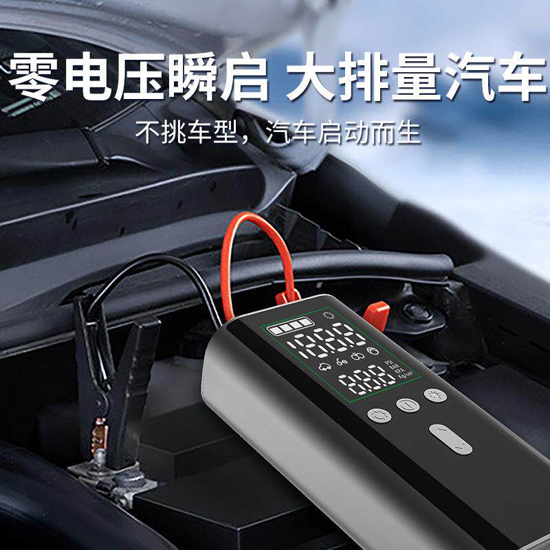 汽车应急启动电源车载充气泵一体机车用电瓶紧急打火启动器搭电宝