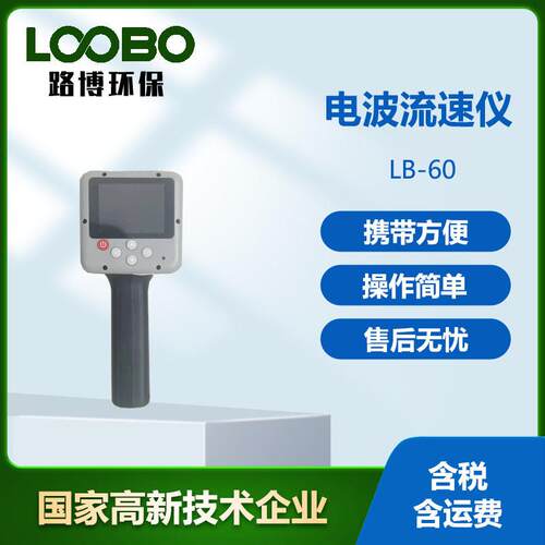 手持式电波流速仪操作灵活便捷K波段雷达流速测量雷达流速仪
