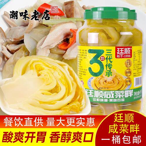 廷顺咸菜汕头菜口早餐小菜下饭菜商用餐饮装地都咸菜酸菜芥菜4KG