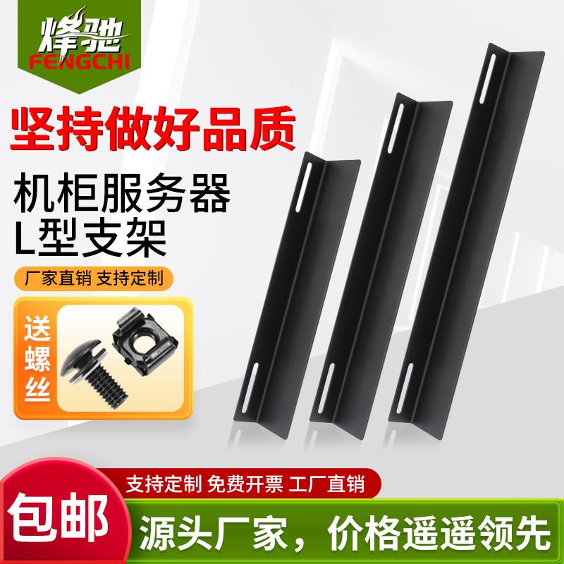 L型机柜托架支架 可定制机柜托盘 导轨服务器机柜支架 简易机柜支撑架