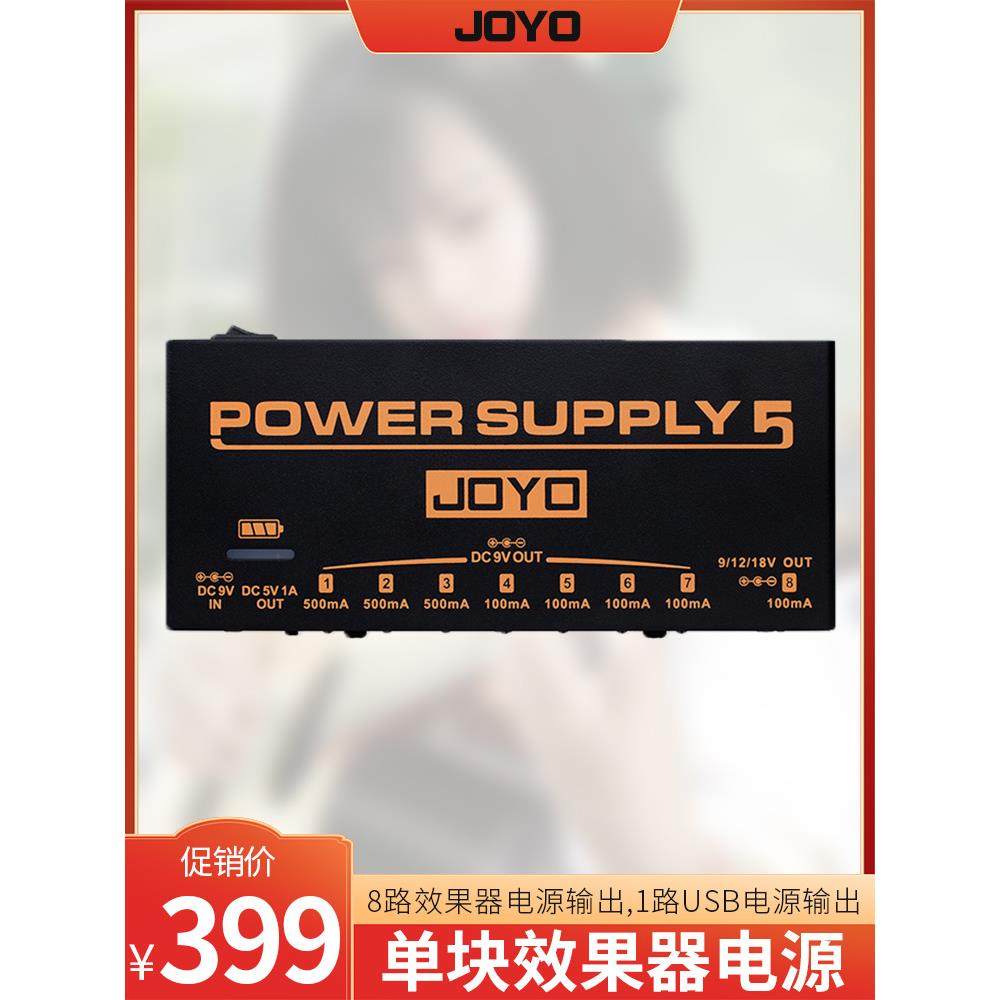 JOYO卓乐JP05户外多路滤波降噪移动吉他单块效果器电源9V12V18V