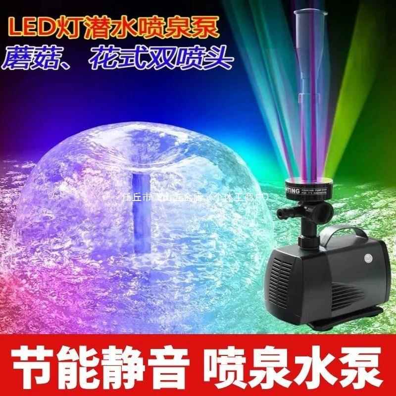 蘑菇喷泉全套水池景观假山七彩彩灯喷头小型鱼池造景庭院户外水泵