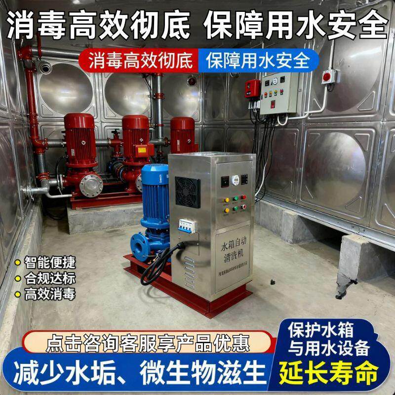 不锈钢材质水箱自动清洗消毒装置自启动远程操控去除水箱水垢