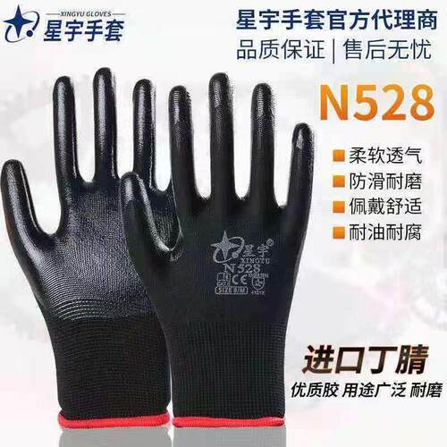 星宇手套N528N518劳保工作防护浸胶透气耐磨工地维修建筑专用薄款