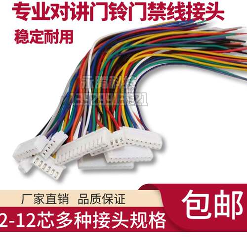 楼宇门禁可视话机对讲门铃连接线接头插头线头2／4／6／8／10芯