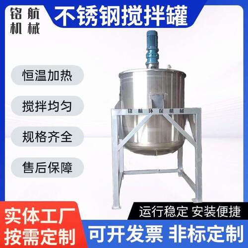 100L-5吨不锈钢搅拌化工食品液体加热果汁乳品恒温储料