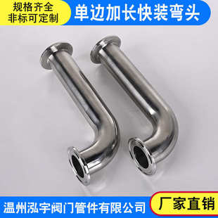 卫生级自动快装 加长弯头90度 加长 316L食品级快装 不锈钢304