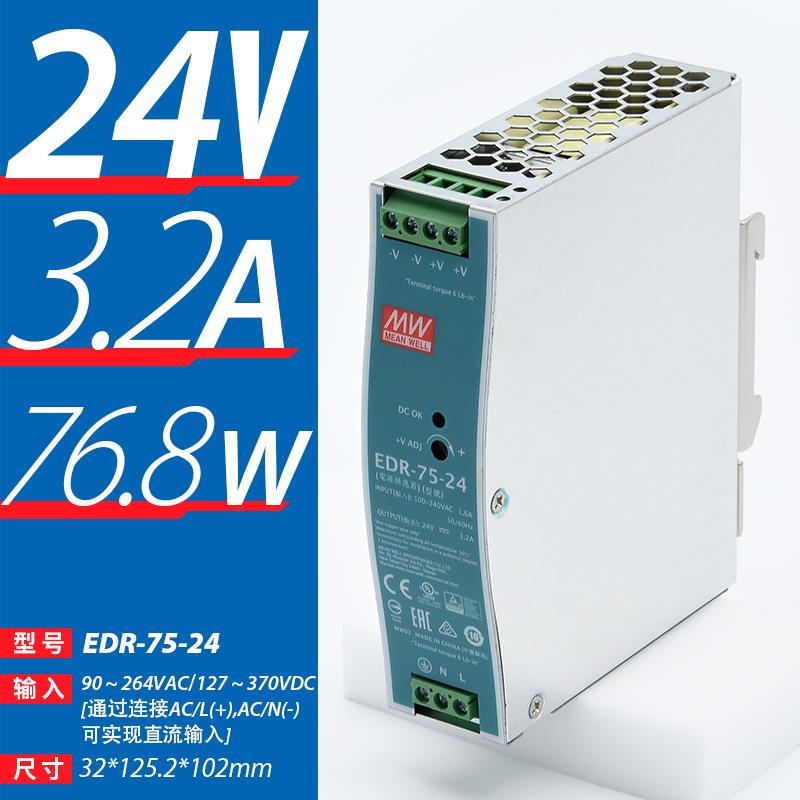 正品EDR明纬75/12A0/150开关电源12v/24v2导轨220转w4直流台湾5变