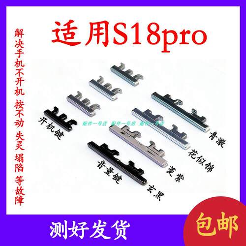 适用于vivo S18pro开机键音量键排线 V2344A开关电源按键锁屏侧键