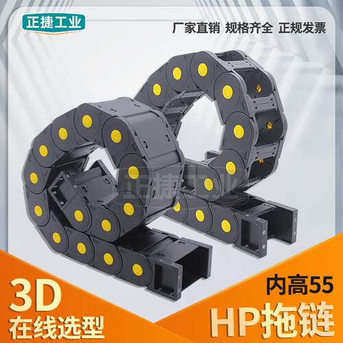 VBS01 02加强型坦克链H55Q.1.S塑料尼龙拖链全封闭桥式H55F.1.100