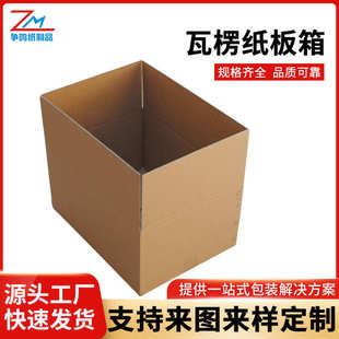 制长方形三层收纳整理箱子瓦楞纸板箱批发 厂家搬家物流大纸箱定款
