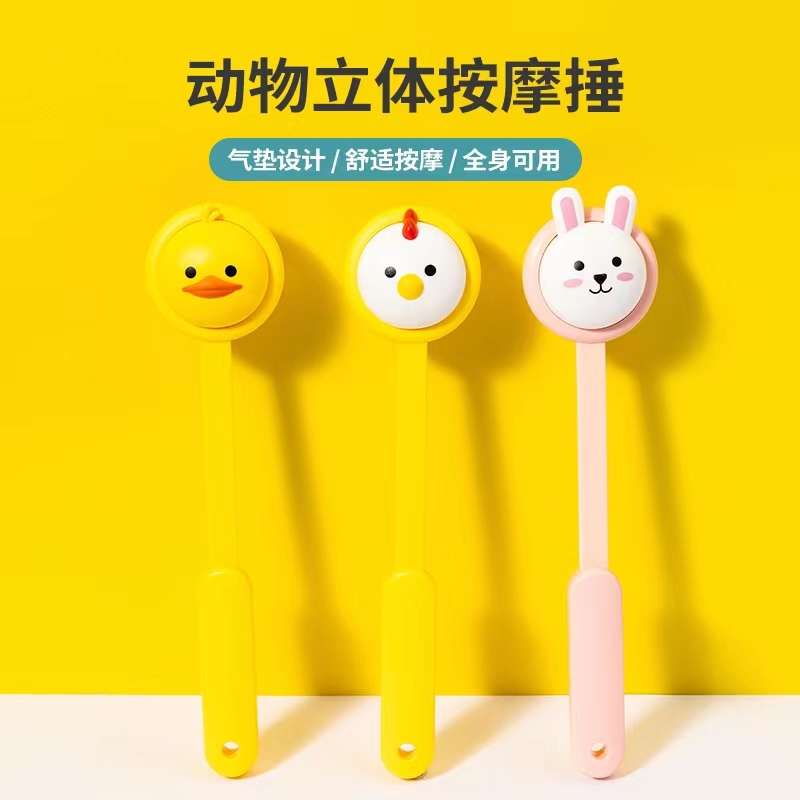 miniso名创优品动物立体按摩捶经络捶拍打捶背按摩棒手持式按摩